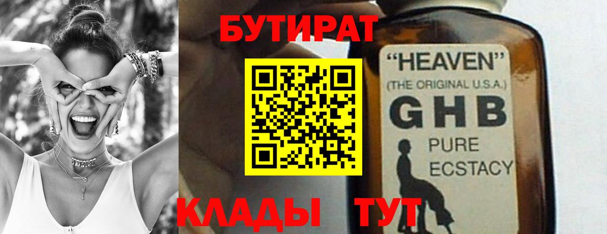 БУТИРАТ бутик  Вход с VPN  Губаха 