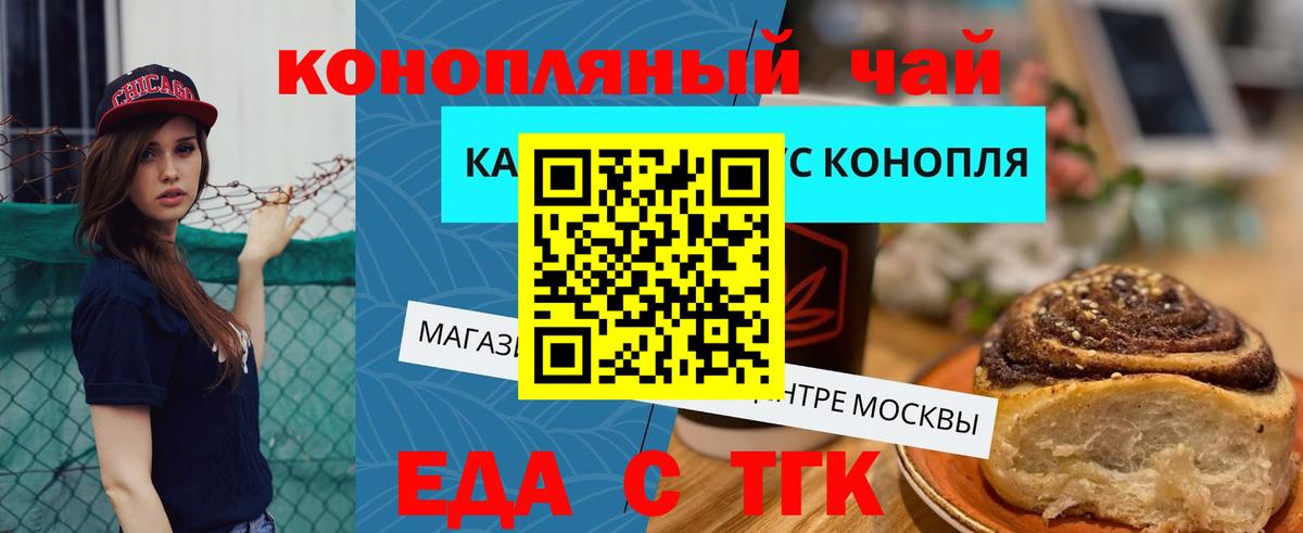 Еда ТГК конопля  Вход с VPN  Губаха 