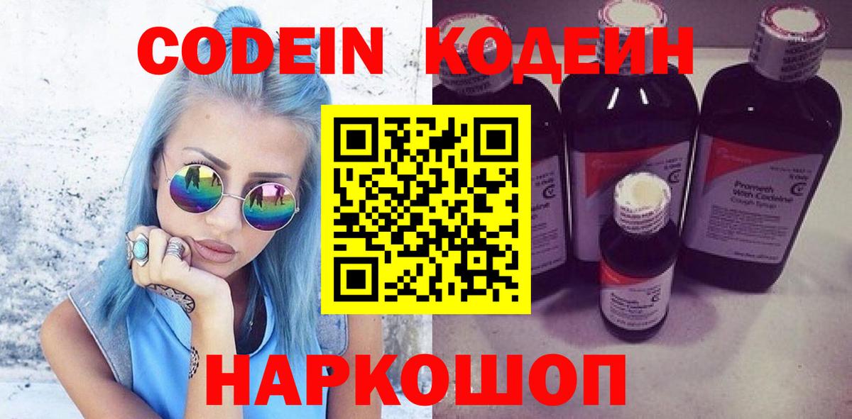 Кодеиновый сироп Lean Purple Drank  Вход с VPN  Кодеин напиток Lean (лин)  Губаха 